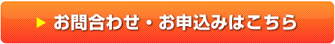 お問い合せはこちら