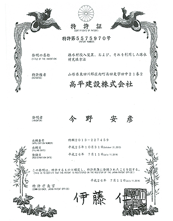 特許証